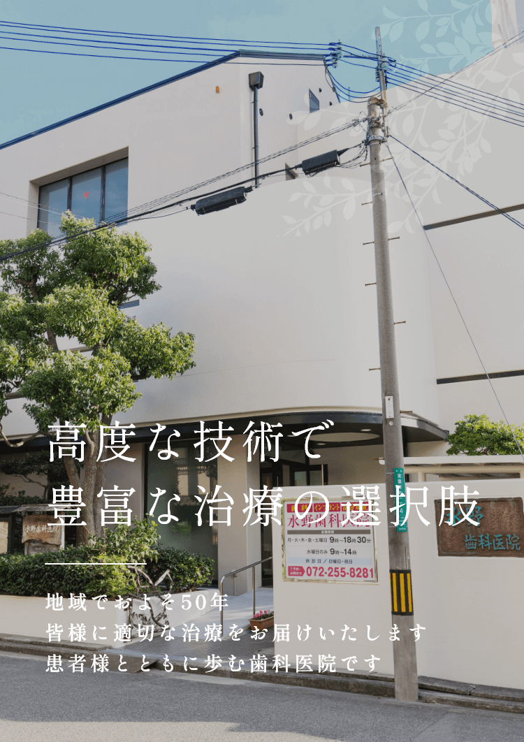 高度な技術で豊富な治療の選択肢
